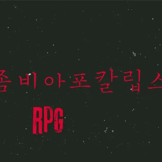 dohuns의 좀비 아포칼립스 rpg.