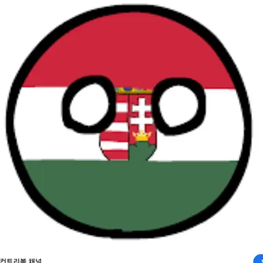 Profile image of 헝가리 왕국