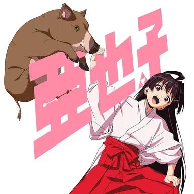 Profile image of 亜也子