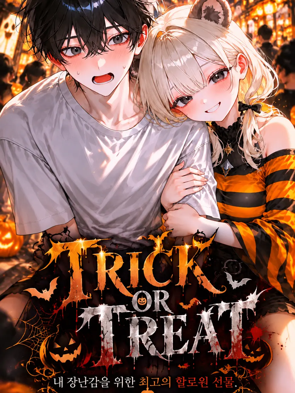 BruvianSenorita의 TRICK OR TREAT!