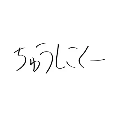 Profile image of 中四国地方