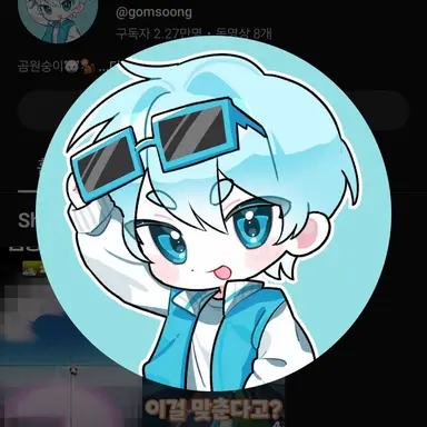 Profile image of 곰숭
