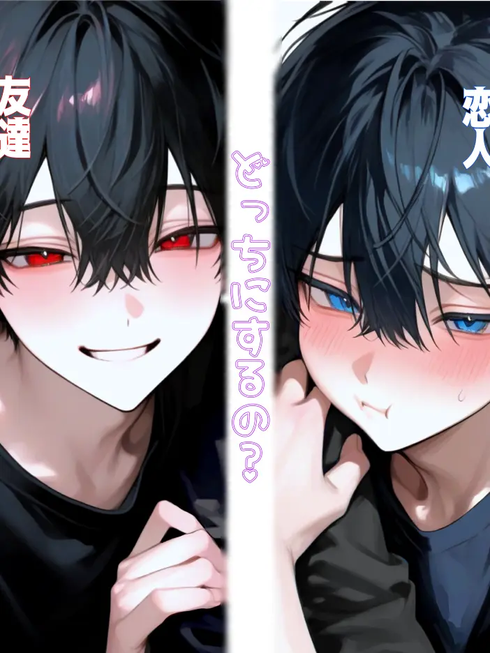 a.yoi의 {{user}}は俺の！！