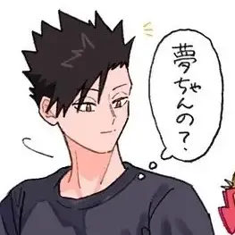 Profile image of 黒尾鉄朗