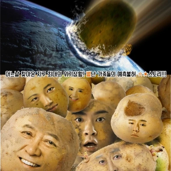 감자