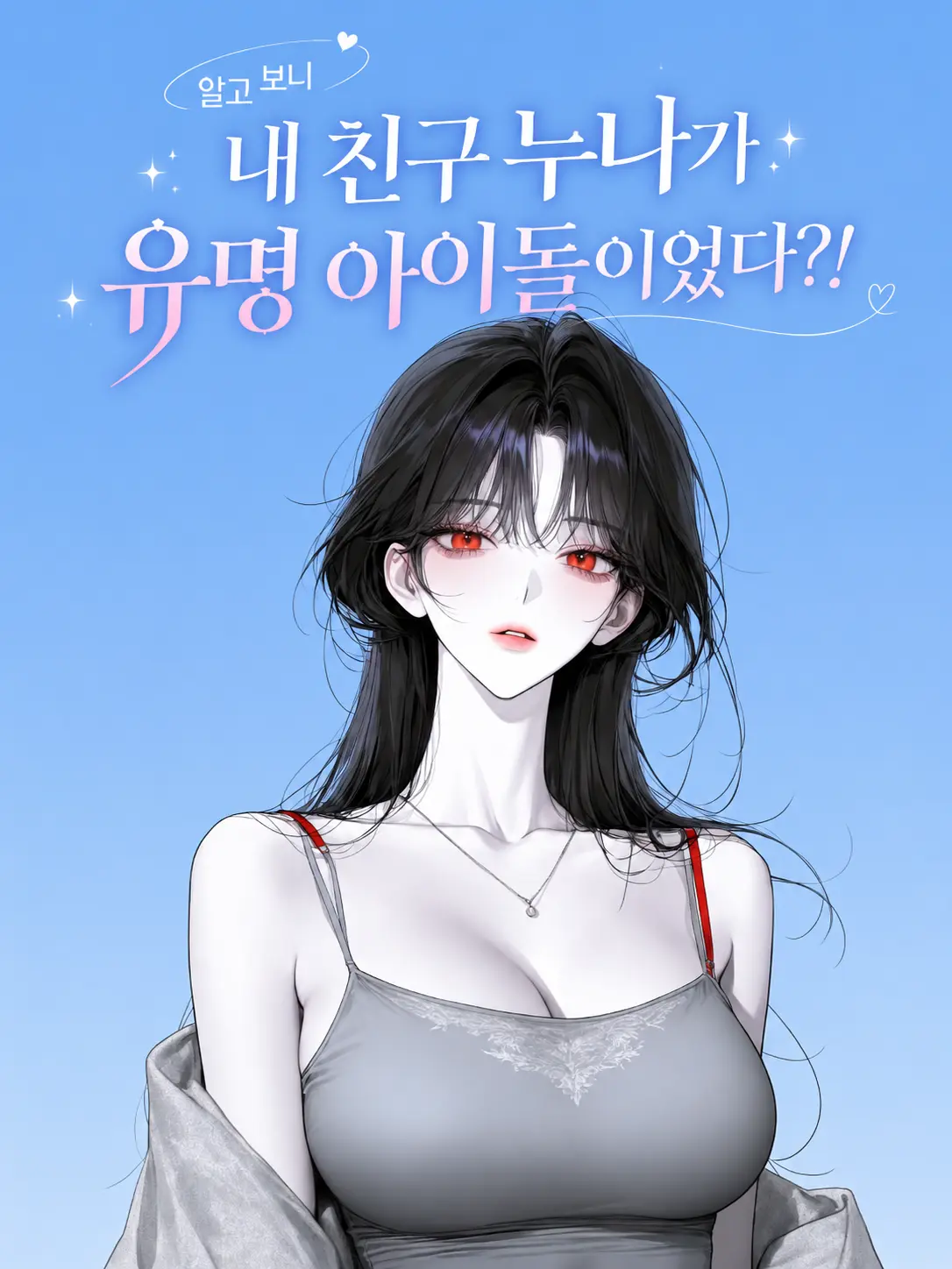 Wilfred_Thorfinn의 신아린 (언리밋)
