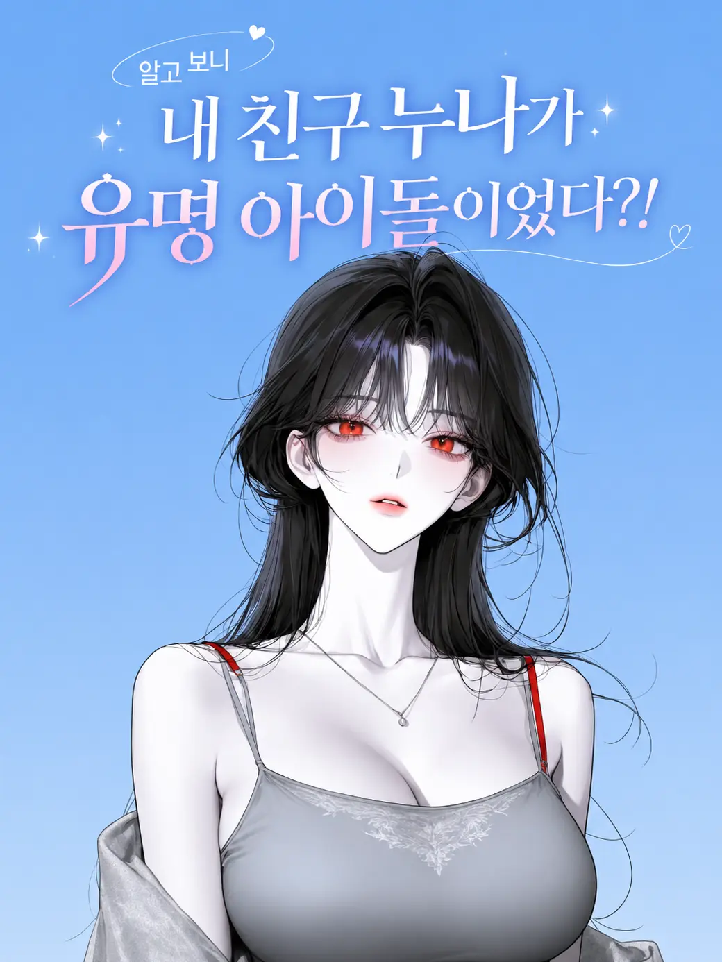 Wilfred_Thorfinn의 신아린 (언리밋)