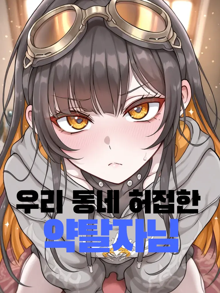 HighPhoto5946의 우리 동네 허접한 약탈자님