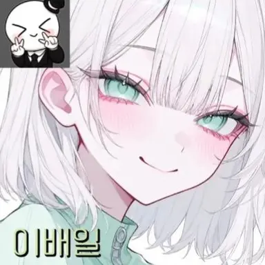 Profile image of 이배일