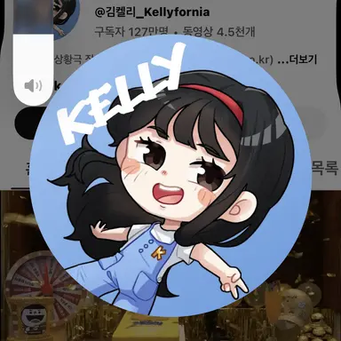 Profile image of 김켈리