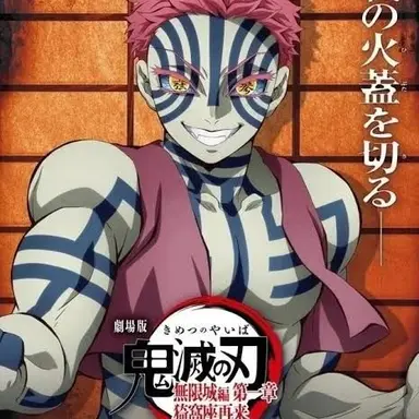 Profile image of 猗窩座