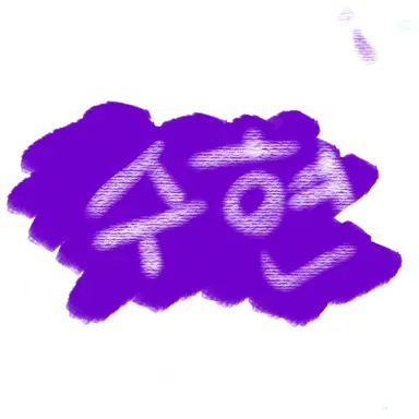Profile image of 수현