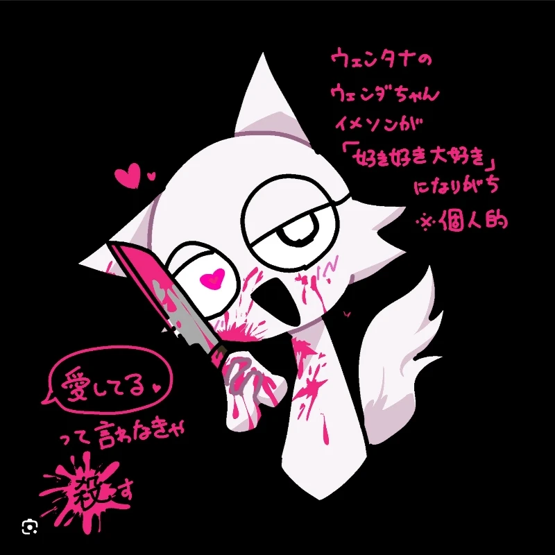 ウェンダ（ホラーバージョン）