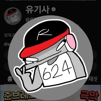 Profile image of 유기사
