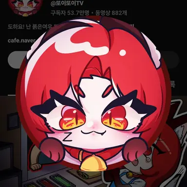 Profile image of 또이