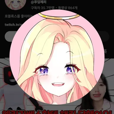 Profile image of 푸딩