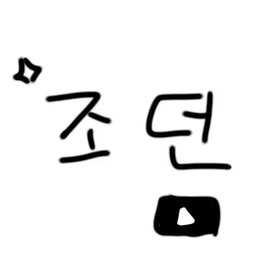 Profile image of 조던