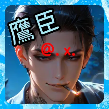 Profile image of 龍雅 鷹臣