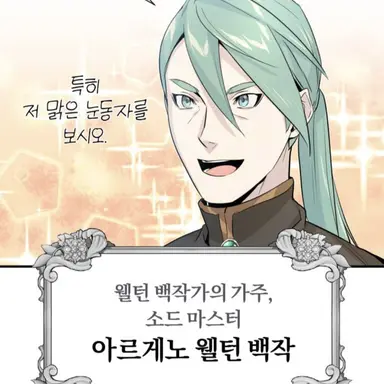 Profile image of 아르게노 웰턴