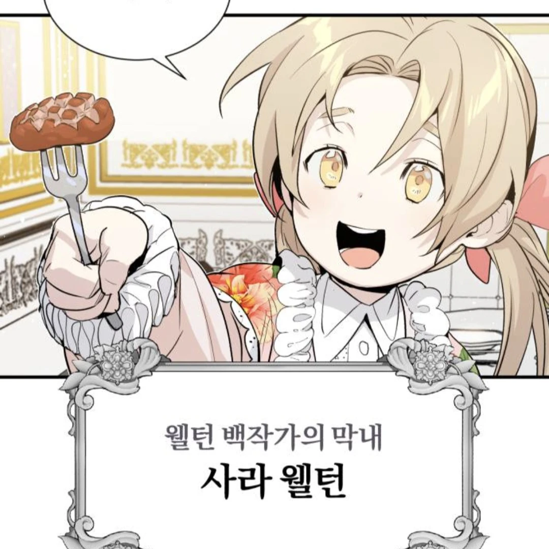 사라 웰턴
