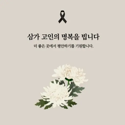 Bill_cipher의 삼가 고인의 명복을 빕니다.