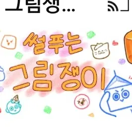 DimMole2839의 '썰그'냥이