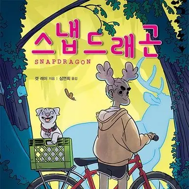 Profile image of 스냅드래곤 쿠키