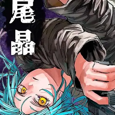 Profile image of 赤尾晶