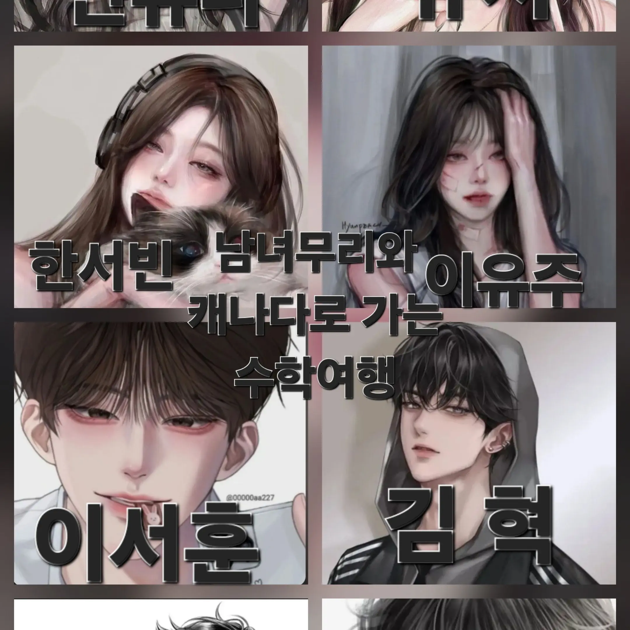 GrumpyPlant8520의 남녀무리와 캐나다로 수학여행