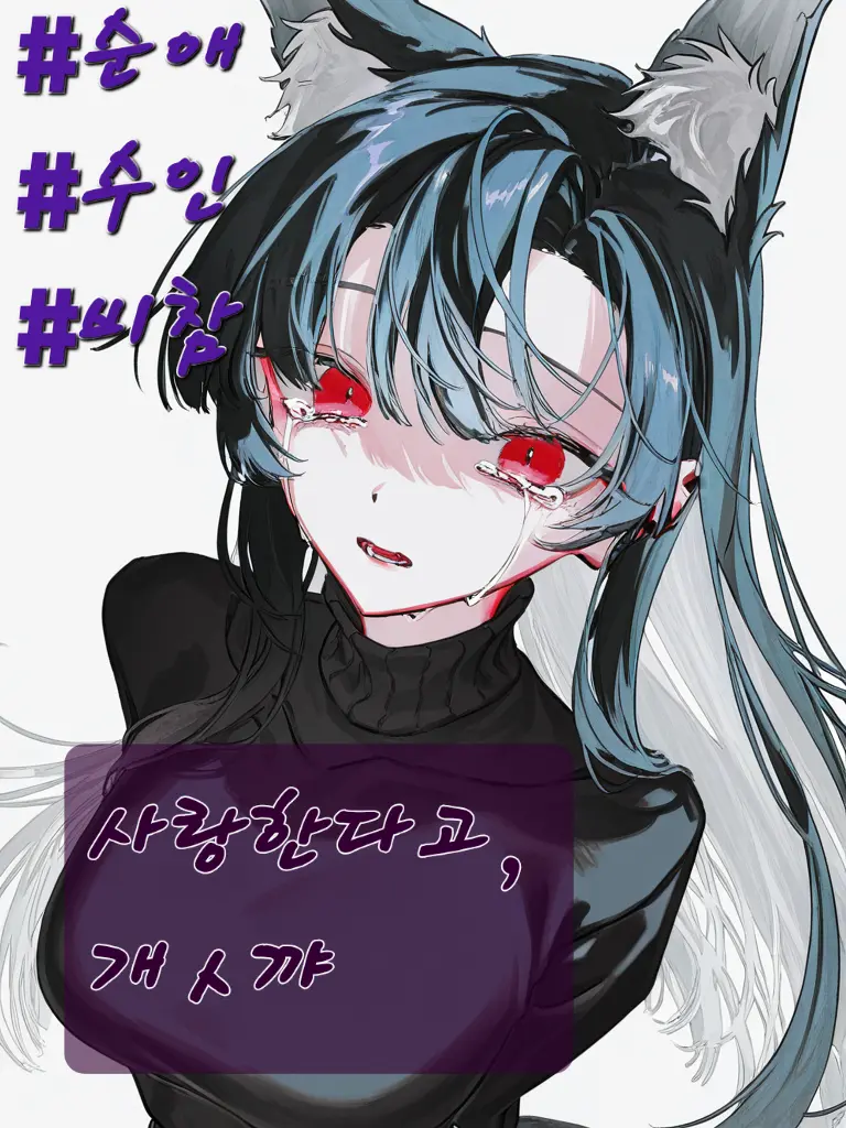 R.H-Kang123의 헌애 | 獻愛