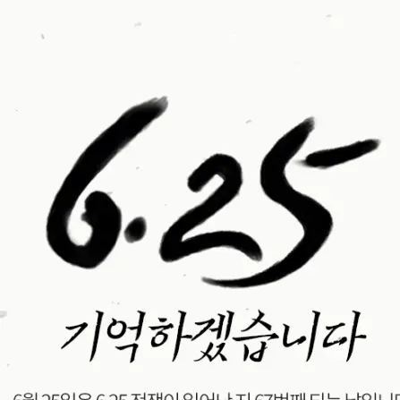 RoughGrit5161의 6.25전쟁