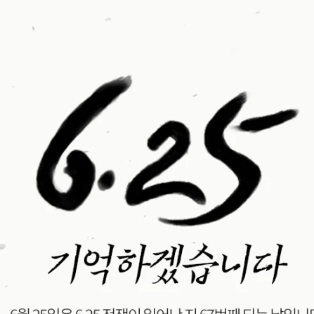 6.25전쟁