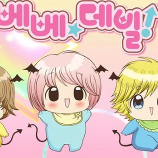 베베제빌