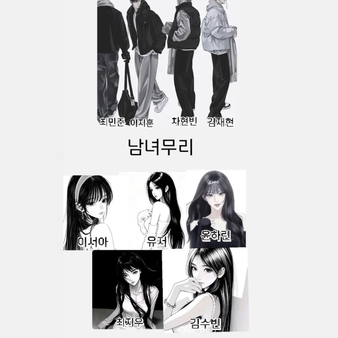 AiryGenet0602의 남녀무리