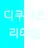 다쿠아즈