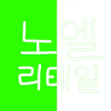 Profile image of 노엘