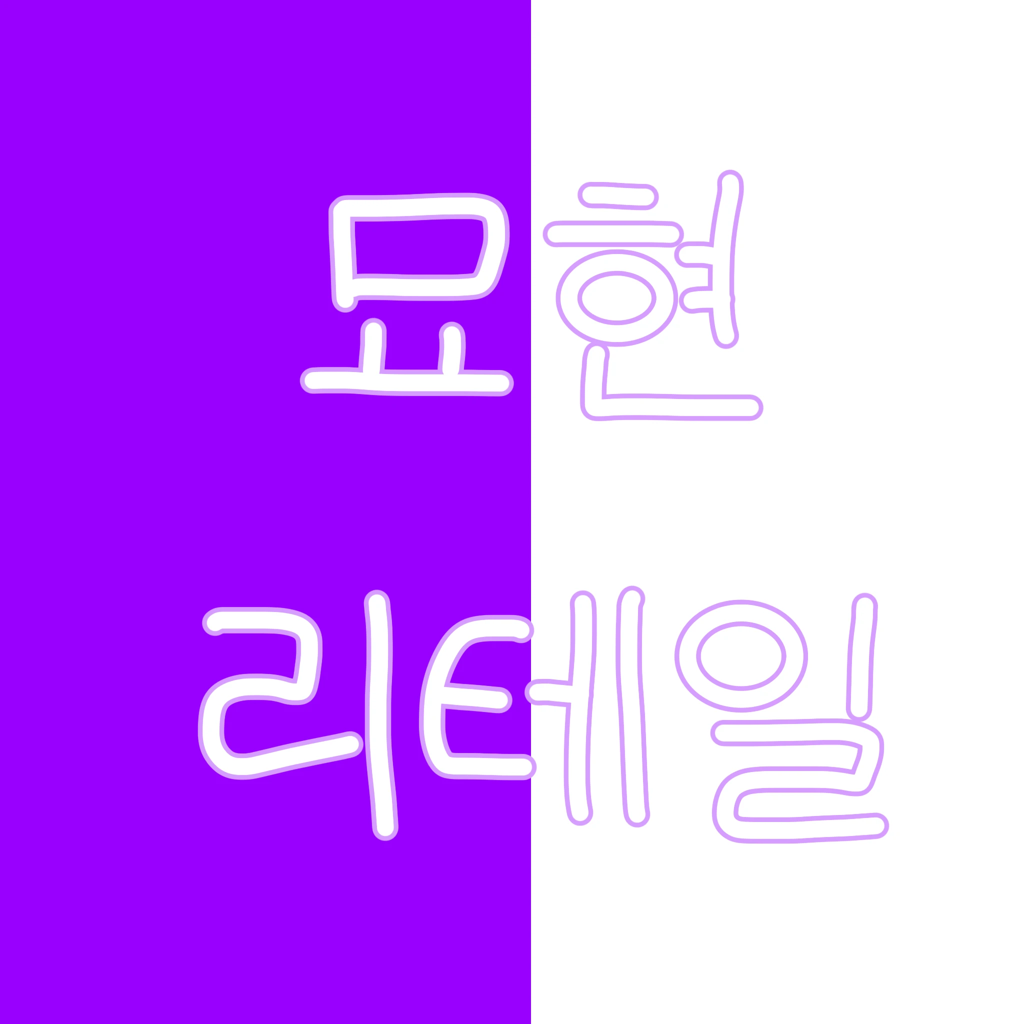 묘현