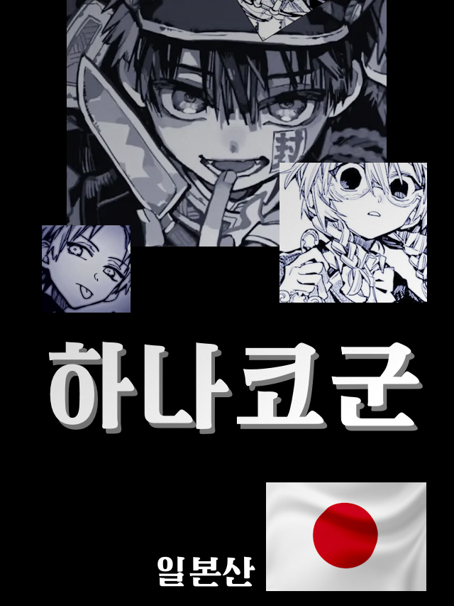 ✦．‪”‬殺すのが好きな七不思議サマ‪” 대표 이미지