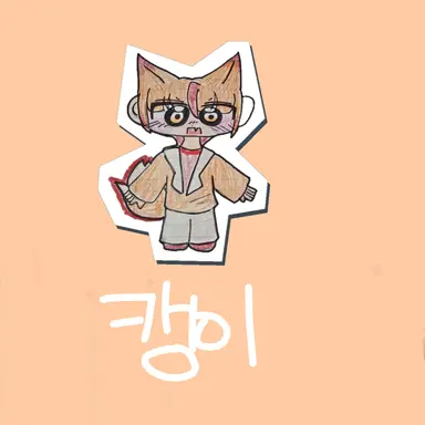 Profile image of 캥이