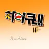 Profile image of 하이큐