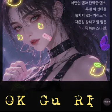 Profile image of 옥규리