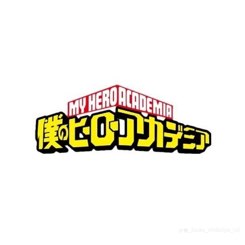 ヒロアカ