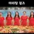마라탕 즈