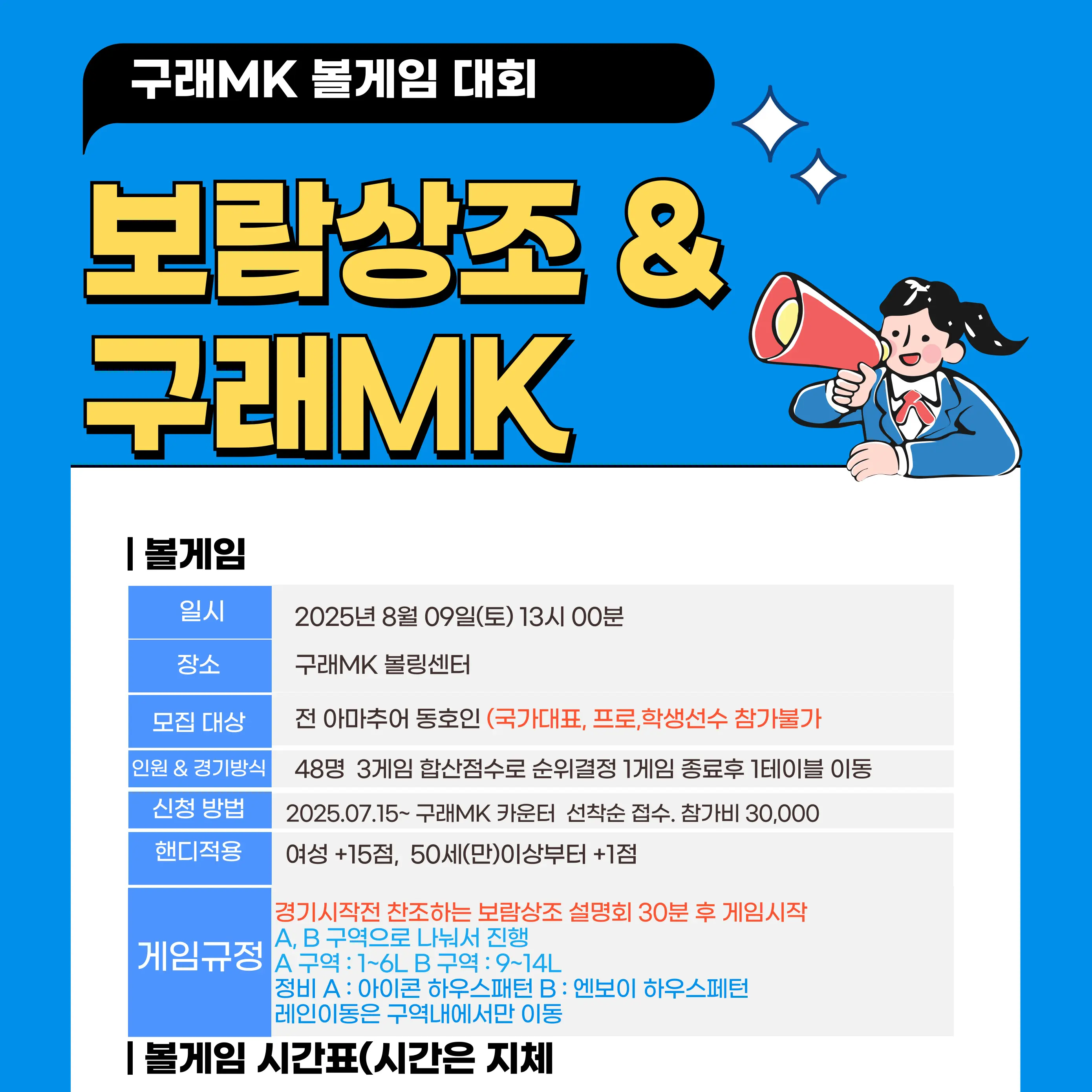 JerkyMule2634의 MK 볼링대회 준비?열심히준비하자!