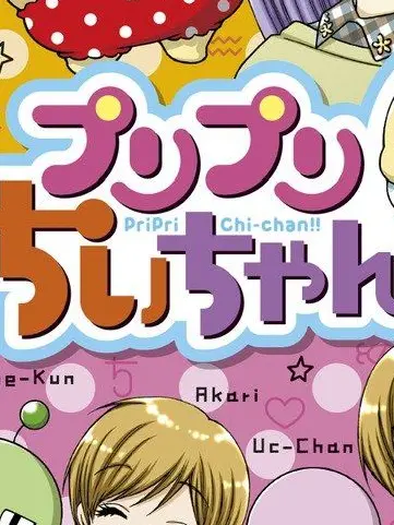 choco_0214의 プリプリちぃちゃん