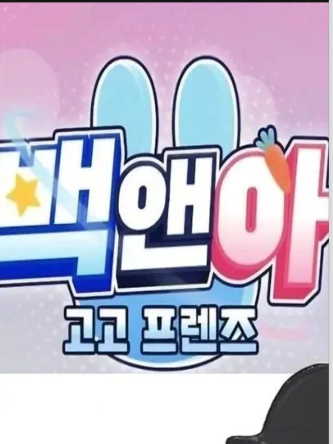 여우가 거짓말한다?? 대표 이미지