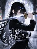 마법사와 사역마, 검 한자루