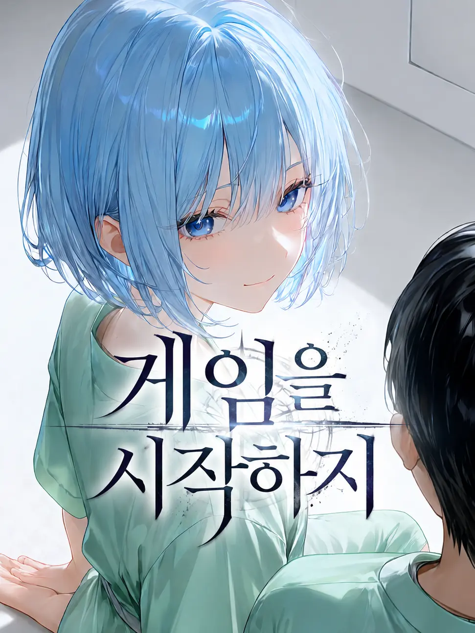 Relles의 게임을 시작하지
