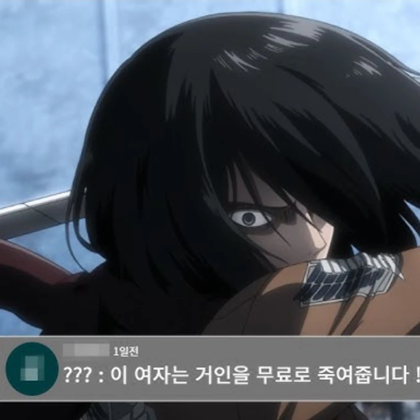 미카사