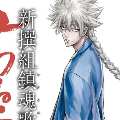 Profile image of 斉藤一